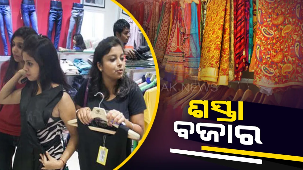  ଭାରତର ସବୁଠାରୁ ଶସ୍ତା ବଜାର ! ୧୦୦ ଟଙ୍କାରେ ଲେଦର୍ ଜ୍ୟାକେଟ୍ ସାଙ୍ଗକୁ ୮୦ ଟଙ୍କାରେ ମିଳେ ବ୍ରାଣ୍ଡେଡ୍ ଜିନ୍ସ । 