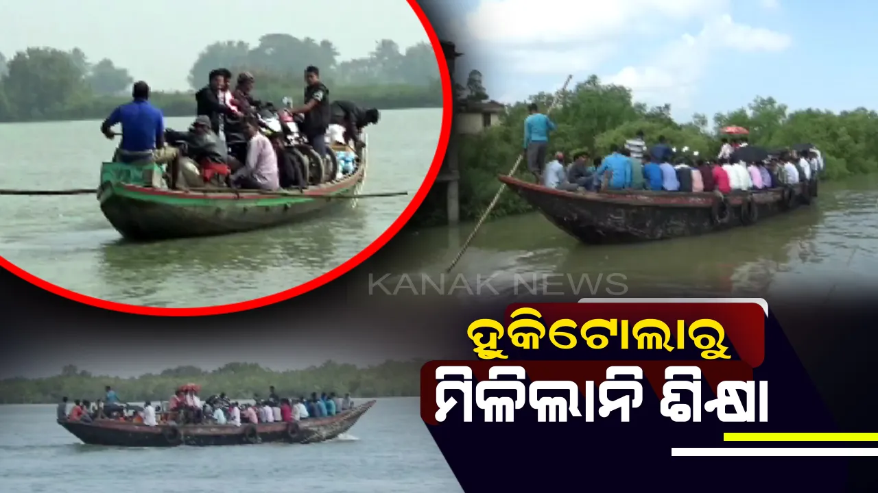  ହୁକିଟୋଲା ଡଙ୍ଗାବୁଡି ଘଟଣାରୁ ମିଳିଲାନି ଶିକ୍ଷା: ଚେତୁନି ପ୍ରଶାସନ, ଡରାଉଛି ଡଙ୍ଗା