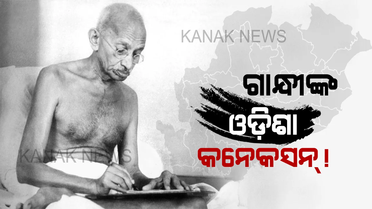  ‘ଓଡ଼ିଶାରେ ଗାନ୍ଧୀ’ ! ସାହିତ୍ୟ କୁମ୍ଭମେଳା ଟାଟା ଷ୍ଟିଲ୍ ସାହିତ୍ୟ ଉତ୍ସବରେ ଆଲୋଚନା ହେଲା “ଓଡ଼ିଶାରେ ଗାନ୍ଧୀ’ ଶୀର୍ଷକ । 