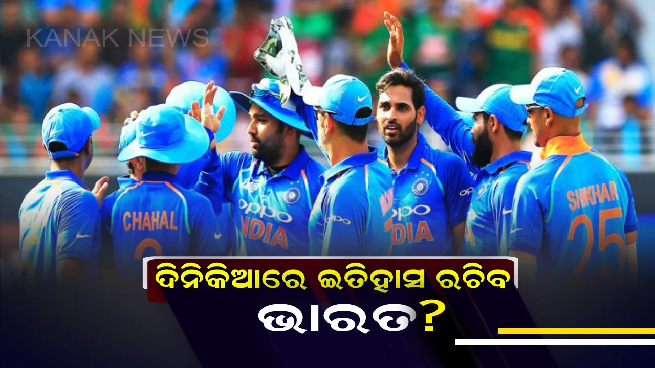  ଟେଷ୍ଟ ପରେ ଏବେ ଦିନିକିଆ ସିରିଜ ହାତେଇବା ଲକ୍ଷ୍ୟରେ ବିରାଟ ବ୍ରିଗେଡ୍ ! ଇତିହାସ ରଚିପାରେ ଟିମ୍ ଇଣ୍ଡିଆ ।