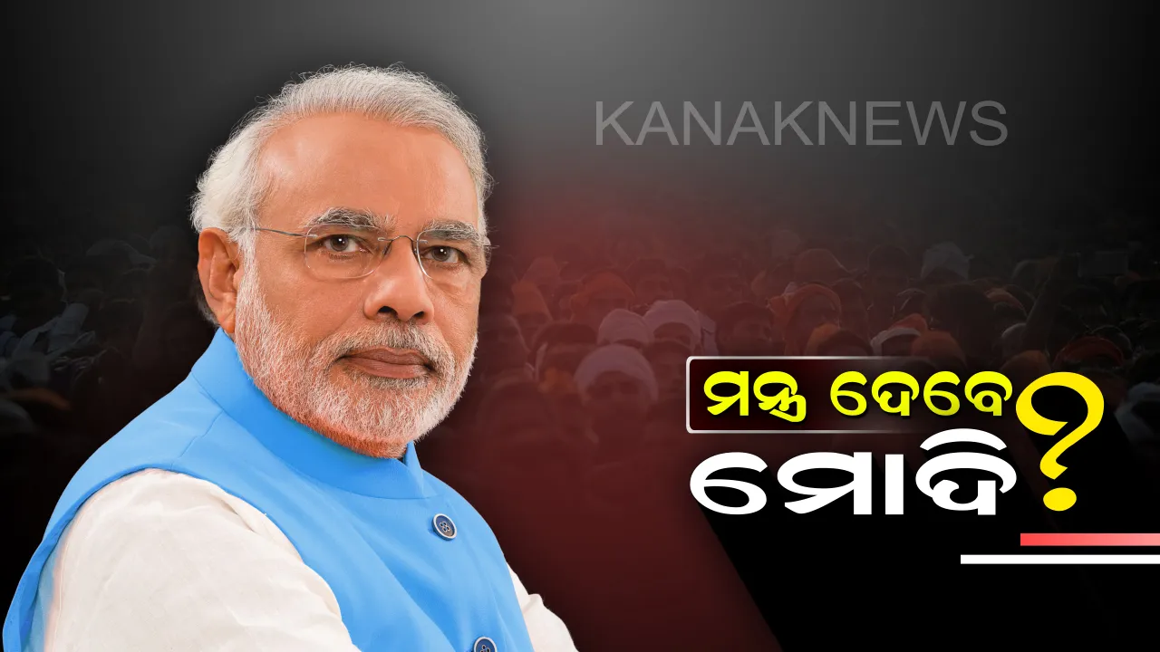  ଆଜି ବିଜେପି ଜାତୀୟ କାର୍ଯ୍ୟକାରିଣୀରେ ଦଳୀୟ ନେତା ଓ କର୍ମୀଙ୍କୁ ମନ୍ତ୍ର ଦେବେ ମୋଦି ! ବୈଠକରେ ଦ୍ୱିତୀୟ ଦିନରେ ପ୍ରସ୍ତୁତ ହୋଇପାରେ ୨୦୧୯ର ଖସଡା