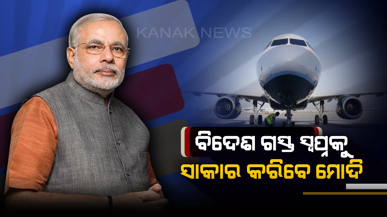  ଉଡ଼ାଣ୍ -୩ ପାଇଁ ମୋଦି ସରକାରଙ୍କ ପ୍ରସ୍ତୁତି ! ମାତ୍ର ୨୫୦୦ ଟଙ୍କାରେ ବିଦେଶ ଗସ୍ତ