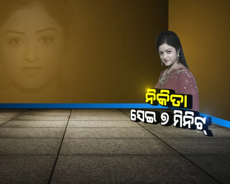  କେମିତି ହୋଇଥିଲା ନିକିତାଙ୍କର ମୃତ୍ୟୁ ! ନଣନ୍ଦ କହିଲେ ସେହି କାଳରାତ୍ରୀର ୭ ମିନିଟର ସତ ?