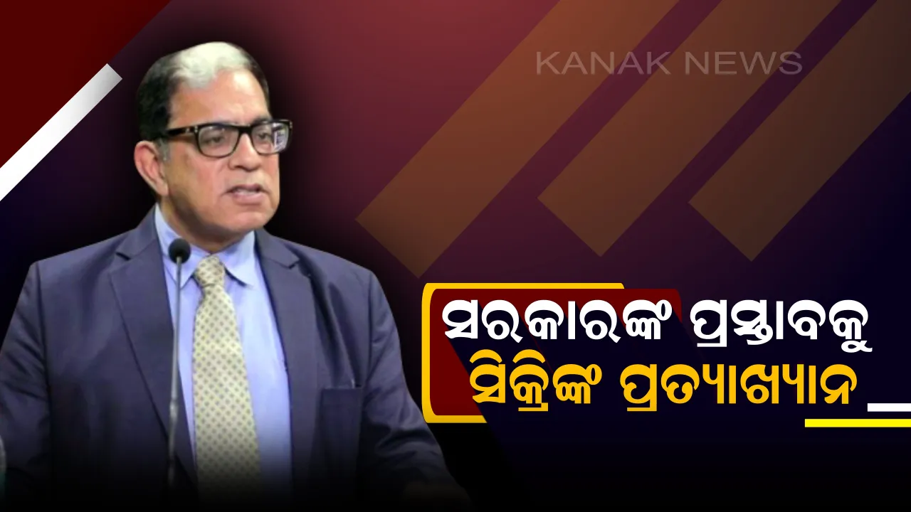  ରାଜ୍ୟଗୋଷ୍ଠୀ ସଚିବାଳୟରେ ଅଧ୍ୟକ୍ଷ ପଦବୀ: ମୋଦି ସରକାରଙ୍କ ପ୍ରସ୍ତାବକୁ ବିଚାରପତି ଏ.କେ.ସିକ୍ରିଙ୍କ ପ୍ରତ୍ୟାଖ୍ୟାନ