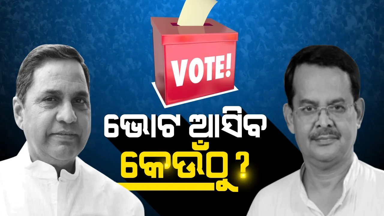  ସାମୁଖ୍ୟର ମିଳିତ ଶତ୍ରୁ – ବିଜେଡି । ଯୋଦ୍ଧା – ୨ ଯୋଡିହେଲେ, ଅନ୍ୟକୁ ଅପେକ୍ଷା । ଓଡିଶା ଗଣତାନ୍ତ୍ରିକ ସାମୁଖ୍ୟର ଗତି କୁଆଡେ?