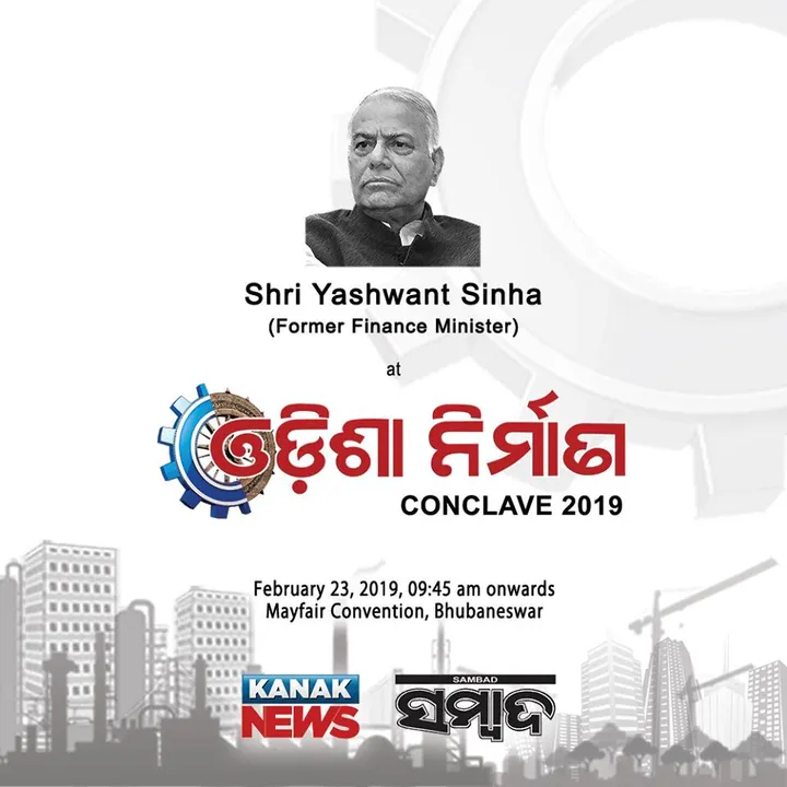  ଆଜି କନକ ନ୍ୟୁଜ୍ ର ଓଡ଼ିଶା ନିର୍ମାଣ କନକ୍ଲେଭ