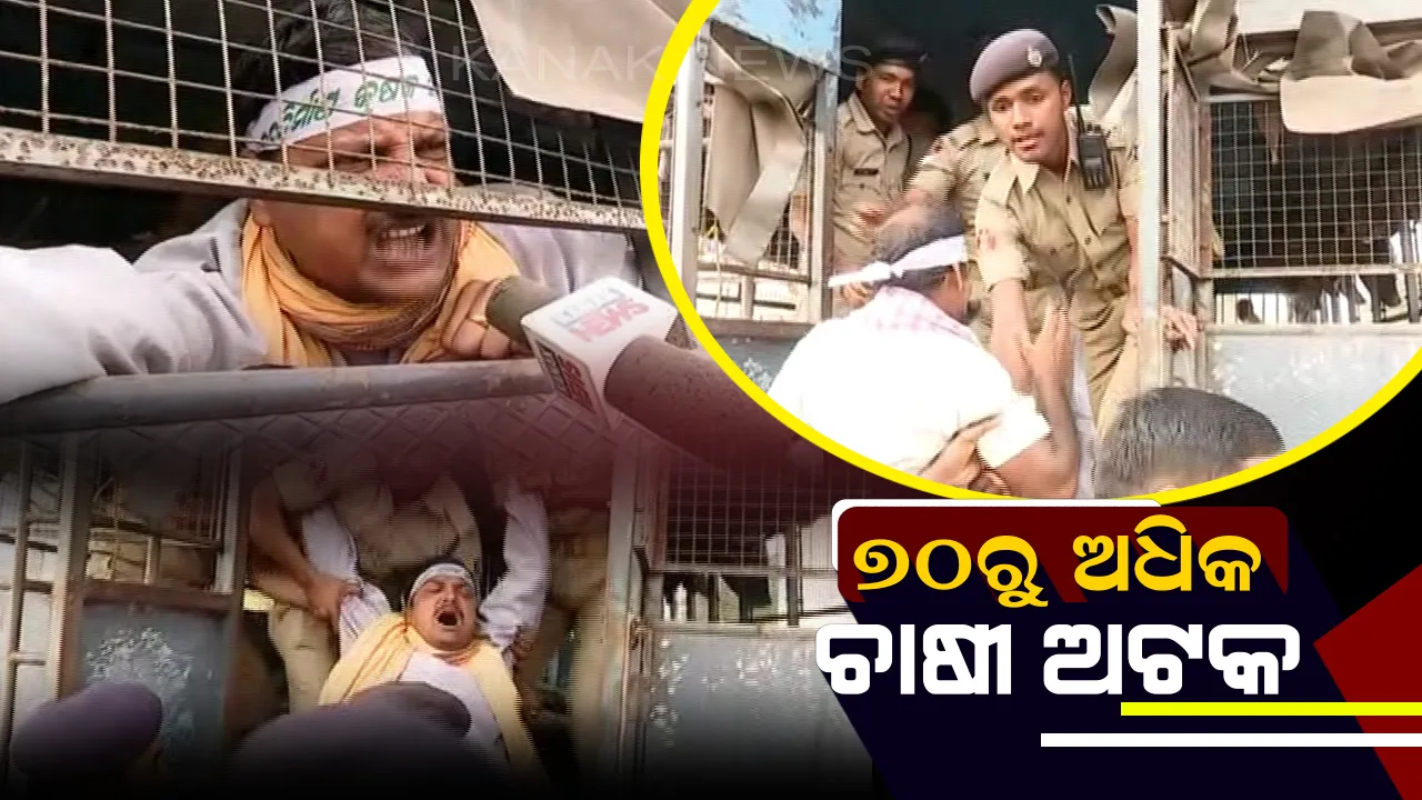  ଓଡ଼ିଶା ବନ୍ଦ : ଭୁବନେଶ୍ୱରରେ ୭୦ରୁ ଅଧିକ ଆନ୍ଦୋଳନକାରୀଙ୍କୁ ଉଠାଇ ନେଲା ପୋଲିସ୍