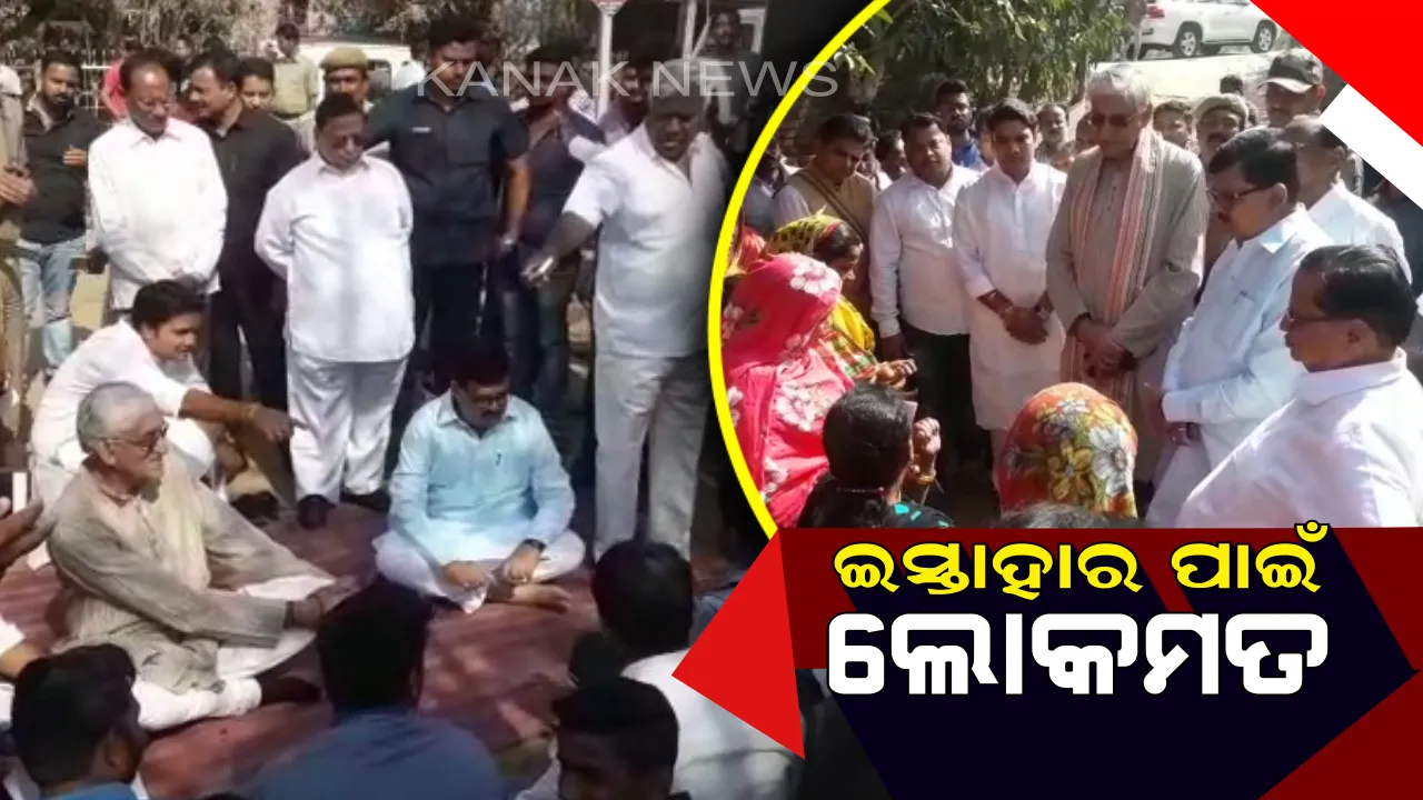  ଓଡ଼ିଶା କଂଗ୍ରେସ ଆପଣାଇବ ଛତିଶଗଡ଼ ଫର୍ମୂଲା । ନିର୍ବାଚନ ଇସ୍ତାହାର ପ୍ରସ୍ତୁତ ପୂର୍ବରୁ ନେବେ ଜନତାଙ୍କ ମତ