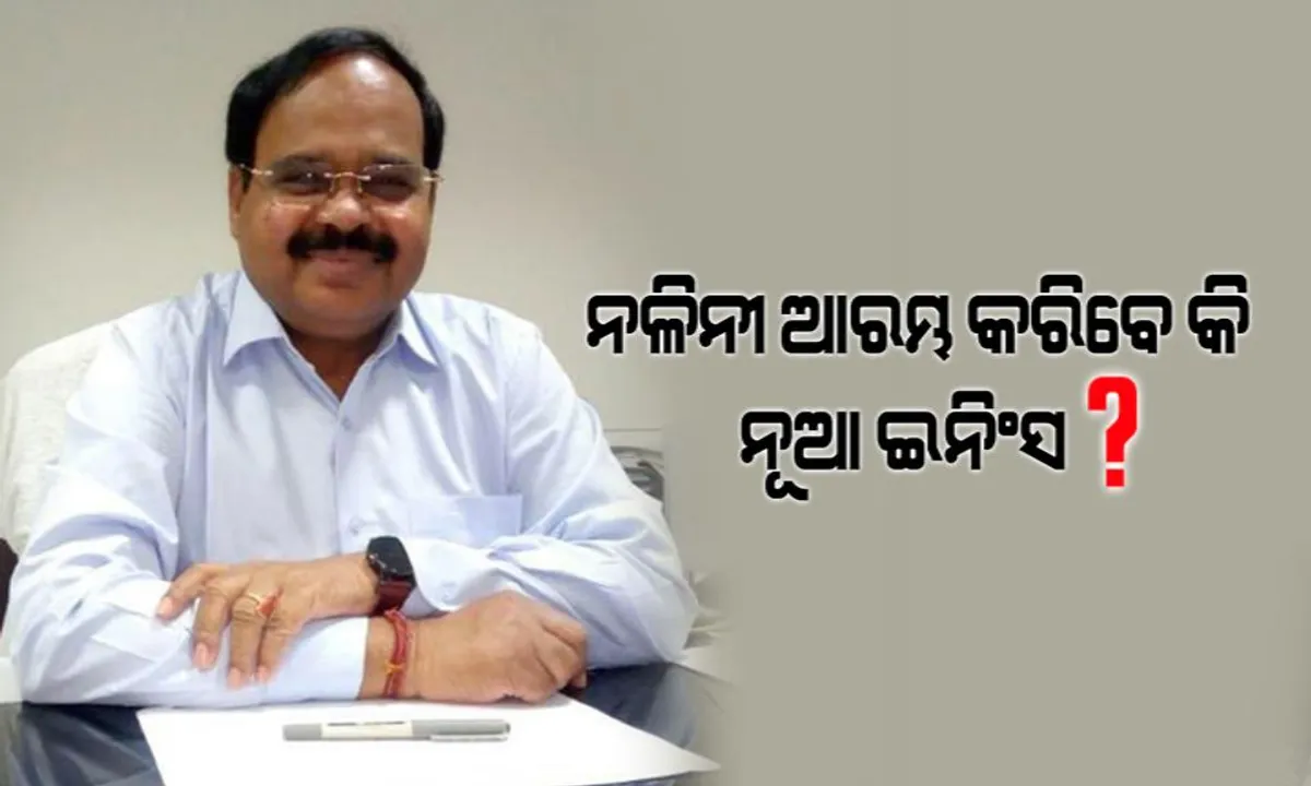  ପୂର୍ତ୍ତ ସଚିବ ପଦରୁ ଇସ୍ତଫା ଦେଲେ, ପଲିଟିକ୍ସକୁ ଆସିବେ କି ନଳିନୀ?