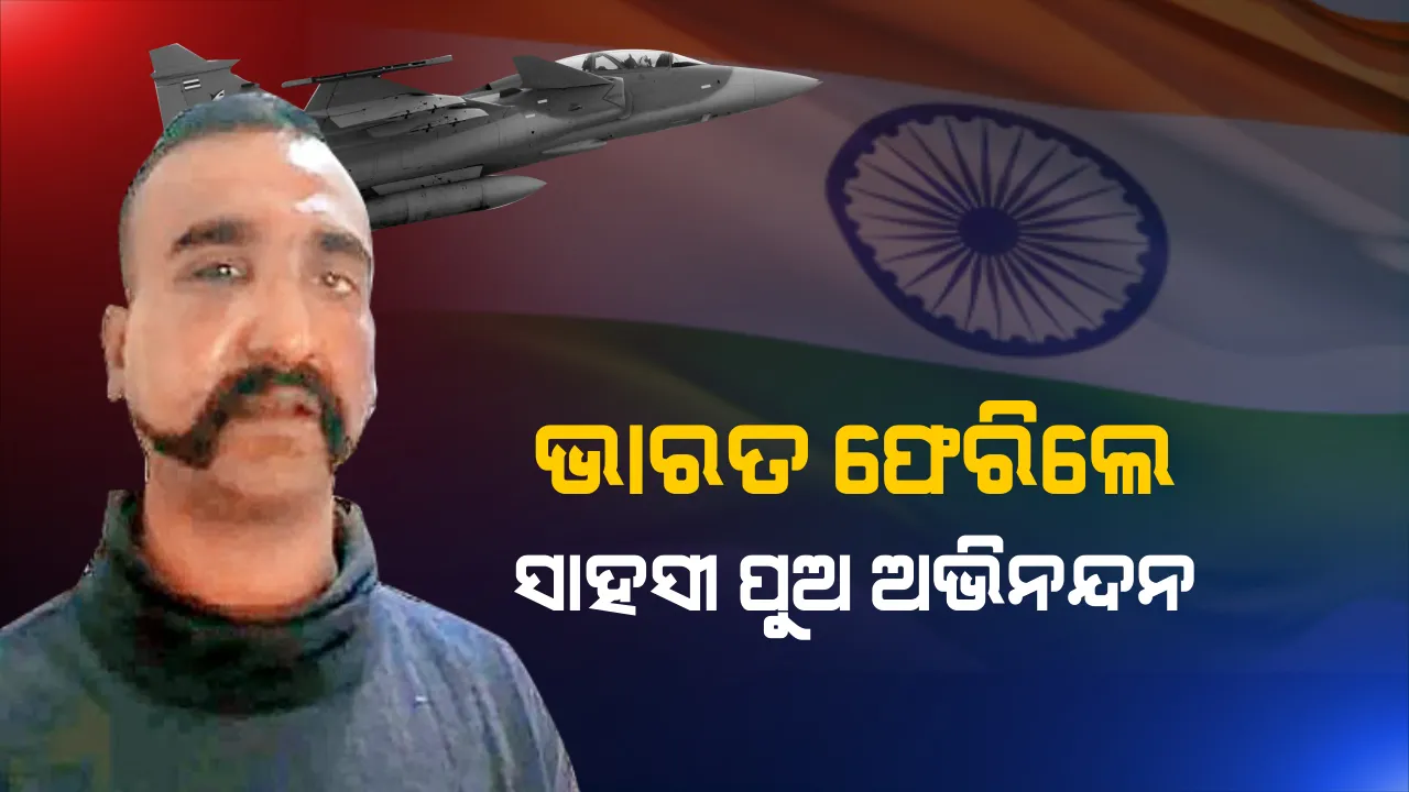  ଘରକୁ ଫେରିଲେ ଭାରତର ସାହସୀ ପୁଅ । ବୀର ପାଇଲଟ୍ ଅଭିନନ୍ଦନଙ୍କୁ ଅଭିନନ୍ଦନ ଜଣାଇଲା ପୁରା ଭାରତ ।