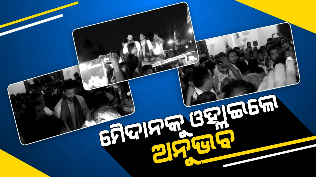  କେନ୍ଦ୍ରାପଡାରେ ପ୍ରଚାର ଆରମ୍ଭ କଲେ ଅନୁଭବ । କହିଲେ, ଲୋକଙ୍କୁ ଠକିବିନି କି ମିଛ କହିବିନି ।