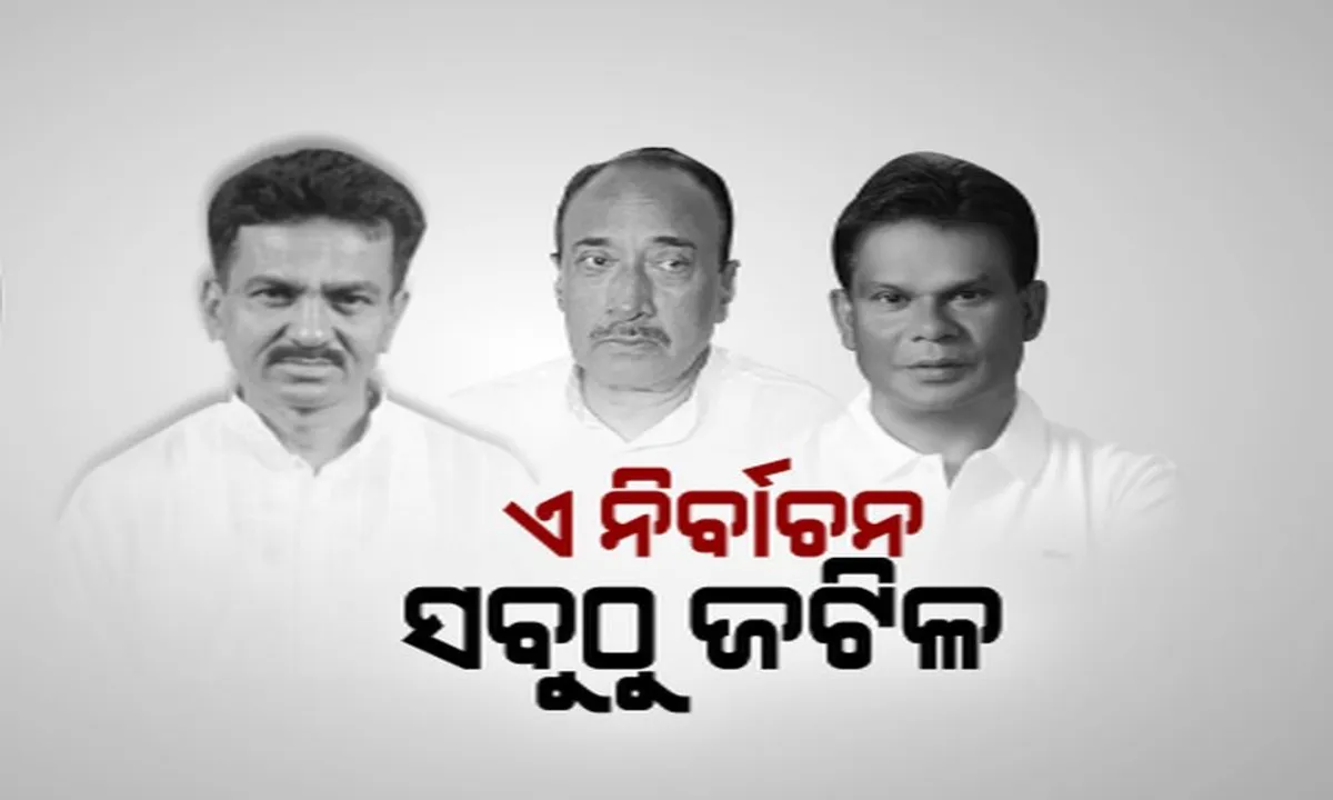  ବିଜେଡିରେ ଦିଲୀପ ସାମିଲ ହେବା ନେଇ ଚର୍ଚ୍ଚା ପରେ ମୁହଁ ଖୋଲିଲେ ବିଜୟ । କହିଲେ, ଆଗାମୀ ନିର୍ବାଚନ ହେବ ସବୁଠୁ ଜଟିଳ ।