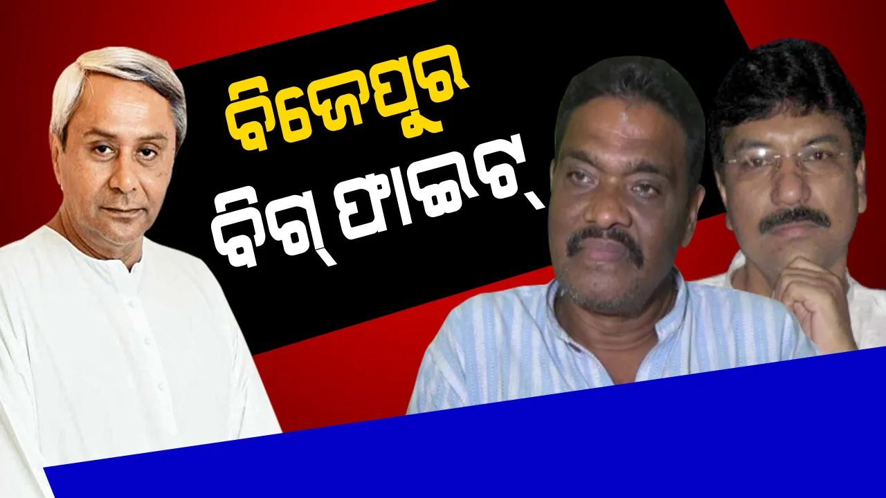  ବିଜେପୁରରେ ବିଗ୍ ଫାଇଟ୍: ବିଜେଡି ସୁପ୍ରିମୋଙ୍କୁ ମାତ୍ ଦେବାକୁ ସନତଙ୍କୁ ପ୍ରାର୍ଥୀ କଲା ବିଜେପି, କଂଗ୍ରେସର ମଙ୍ଗ ଧରିଲେ ରିପୁନାଥ ସେଠ୍