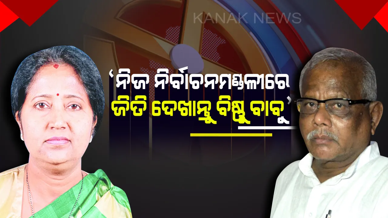  ବିଷ୍ଣୁଙ୍କୁ ରାଜଶ୍ରୀଙ୍କ ଆହ୍ୱାନ । ନିଜ ନିର୍ବାଚନୀ କ୍ଷେତ୍ରରେ ଚିରଞ୍ଜିବୀଙ୍କୁ ହରାଇ ପରାକାଷ୍ଠା ଦେଖାନ୍ତୁ ବିଷ୍ଣୁ ବାବୁ ।