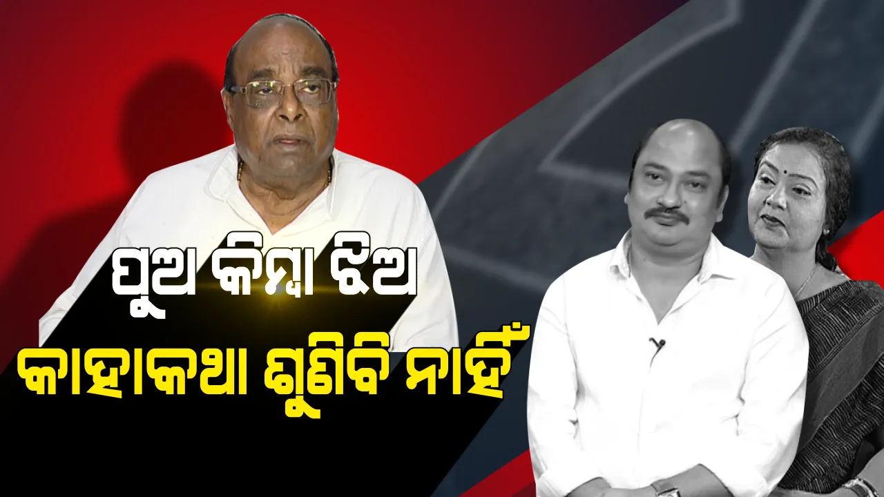  ଅମାନିଆ ଦାମ ! ବିଜେଡି ବିରୋଧରେ ବର୍ଷିଲେ, କହିଲେ ମୋତେ ନିନ୍ଦିତ କରିଛନ୍ତି ମୁଁ ନିନ୍ଦିତ କରିବି  । ।