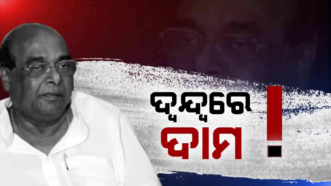  ପୁଅ ଓ ପ୍ରତିଦ୍ୱନ୍ଦିତାର ଦୋଛକିରେ ଦାମ । କହିଲେ, ବିଜେପି ପାଇଁ ପାରାଦୀପରେ ପ୍ରଚାର କରିବେ, କିନ୍ତୁ ସମ୍ବିତଙ୍କୁ ନେଇ ସସପେନ୍ସରେ ରଖିଲେ ।