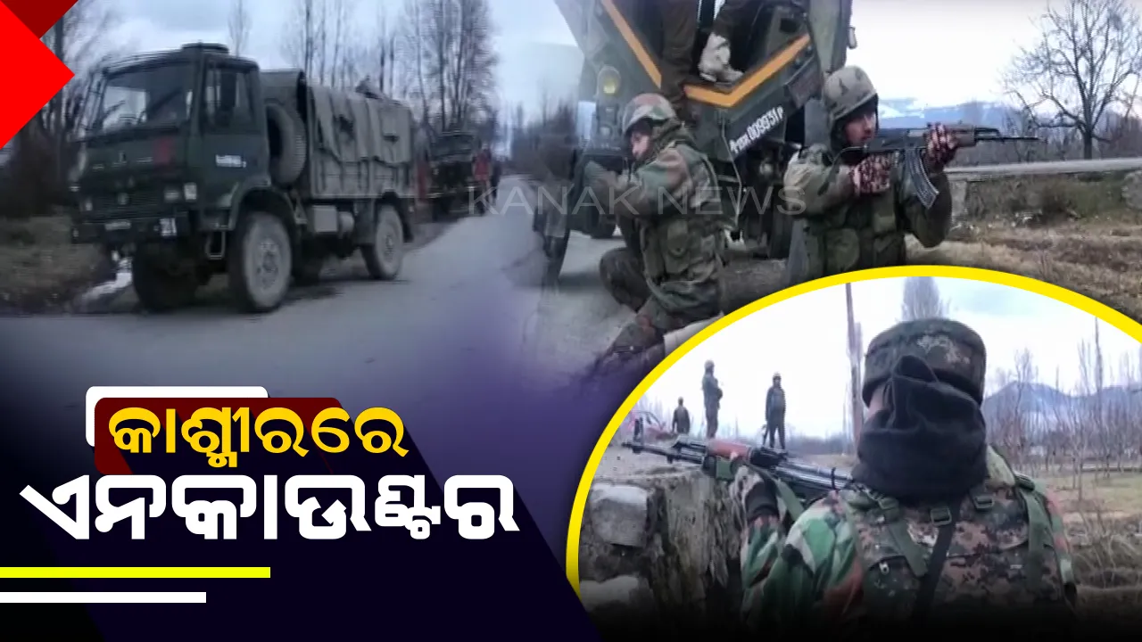  ଆତଙ୍କୀ ଛାତିରେ ସେନାର ଗୁଳି । ଅବନ୍ତିପୁରାରେ ଏନକାଉଣ୍ଟର, ଦୁଇ ଆତଙ୍କୀ ନିପାତ । ମାଟି ମା’ର ସୁରକ୍ଷା ପାଇଁ ସାହସ ଦେଖାଇ ଲଢ଼ିଥିବା ଦୁଇ ଯବାନ ସହିଦ ।
