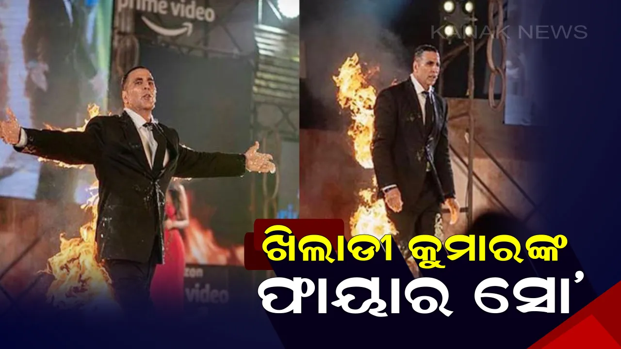  ଖିଲାଡୀ କୁମାରଙ୍କ ଫାୟାର ସୋ’: ଦେହରେ ନିଆଁ ଲଗାଇ ର‌୍ୟାମ୍ପରେ ଚାଲିଲେ ବଲିଉଡର ଆକ୍ସନ ମ୍ୟାନ୍