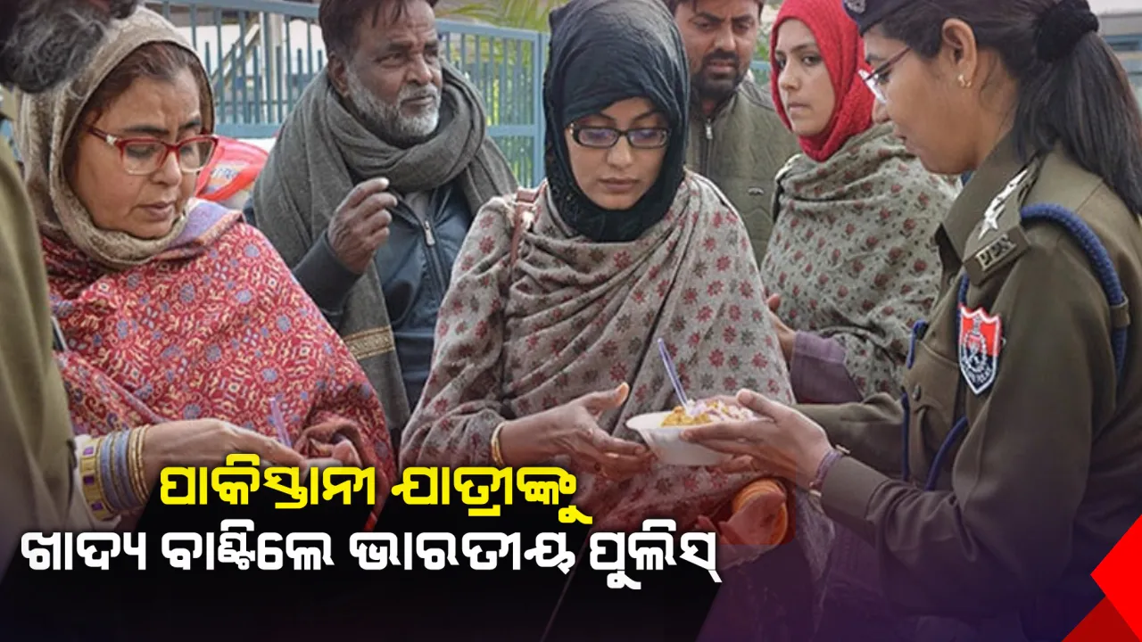  ଭୋକ ଉପାସରେ ସମଝୌତା ଏକ୍ସପ୍ରେସର ଅପେକ୍ଷା କରୁଥିଲେ ପାକିସ୍ତାନୀ ଯାତ୍ରୀ, ଖାଦ୍ୟ ଯୋଗାଇଲେ ପଂଜାବ ପୁଲିସ 