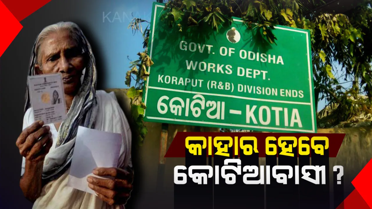  ୨ ରାଜ୍ୟର ଭୋଟର କାର୍ଡ, ଗୋଟିଏ ଦିନରେ ଭୋଟ୍: କାହାକୁ ବାଛିବେ କୋଟିଆବାସୀ?