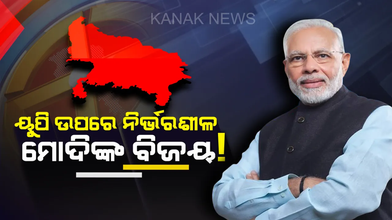  ଚଳିତ ନିର୍ବାଚନରେ ବହୁମତ ଠାରୁ ପଛରେ ରହିଯିବ ଏନଡ଼ିଏ, ହେଲେ ବି ଗଢ଼ିବ ସରକାର : ସର୍ଭେ