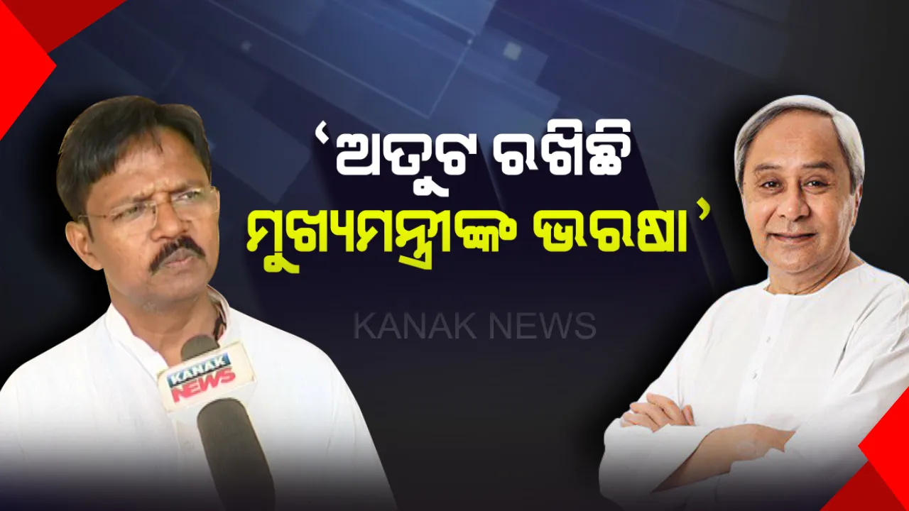  ବିଜେଡିରୁ ପୁଣି ଥରେ ଟିକେଟ ପାଇବାକୁ ଆଶା ବାନ୍ଧିଲେ ବଳଭଦ୍ର ମାଝୀ । ନବରଙ୍ଗପୁର ସାଂସଦ କହିଲେ, ଅତୁଟ ରଖିଛି ମୁଖ୍ୟମନ୍ତ୍ରୀଙ୍କ ଭରଷା