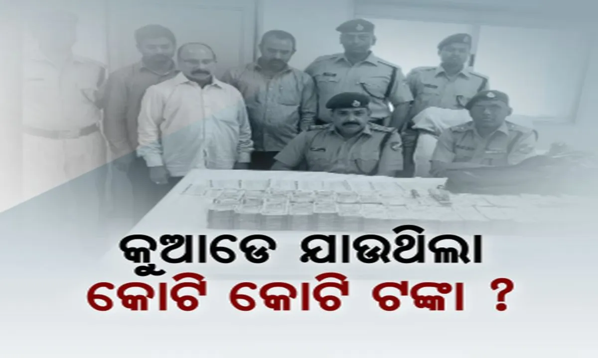  ରାଉରକେଲା ଷ୍ଟେସନରୁ ମିଳିଲା କୋଟି କୋଟି ଟଙ୍କା ! ୨ଟି ଟ୍ରଲି ବ୍ୟାଗରୁ ୨କୋଟି ୨୩ଲକ୍ଷ ଟଙ୍କା ଜବତ, କୁଆଡେ ଯାଉଥିଲା ଏତେ ପରିମାଣର ଟଙ୍କା ?