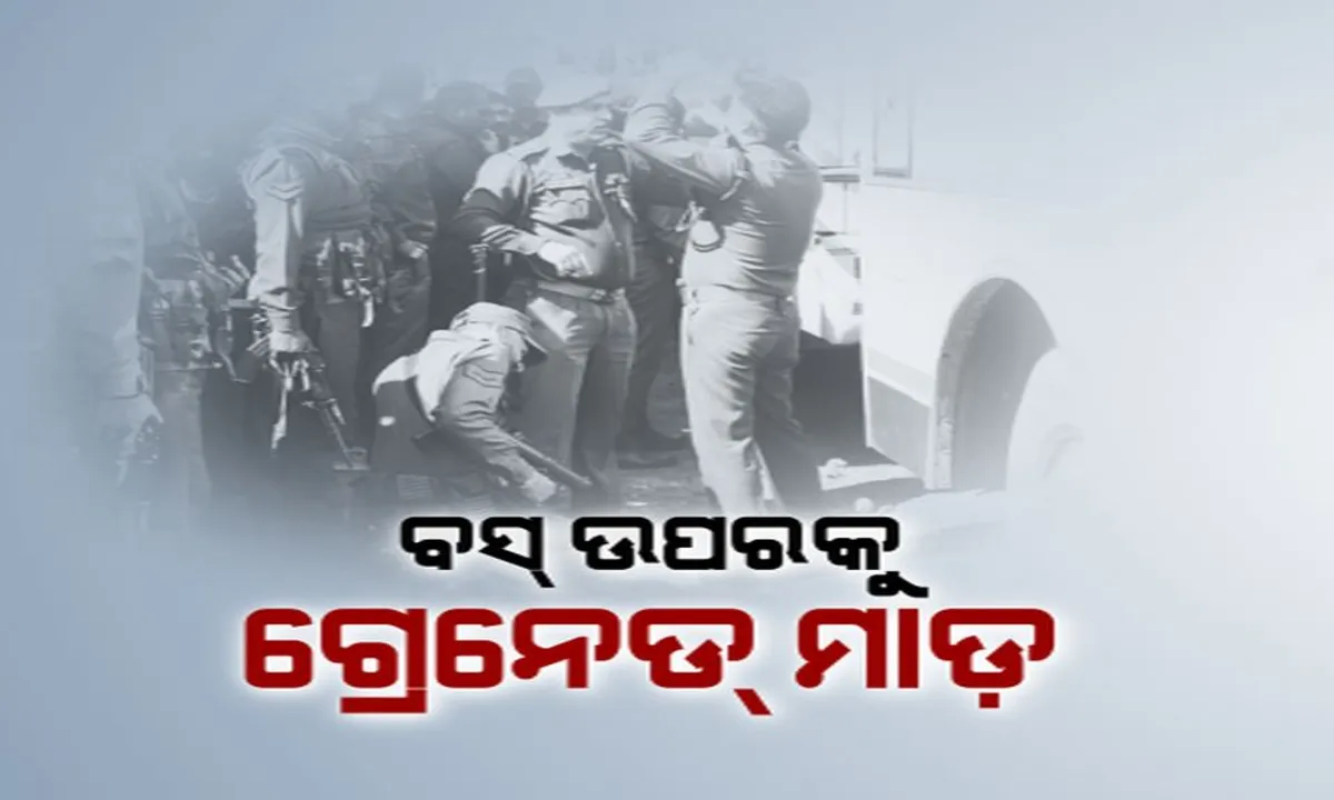  ଜମ୍ମୁ-କଶ୍ମୀର ବସଷ୍ଟାଣ୍ଡରେ ଆତଙ୍କୀ ଆକ୍ରମଣ ! ବସ ଉପରକୁ ଗ୍ରେନେଡ ମାଡ଼, ୧ମୃତ, ୩୦ରୁ ଅଧିକ ଆହତ ।