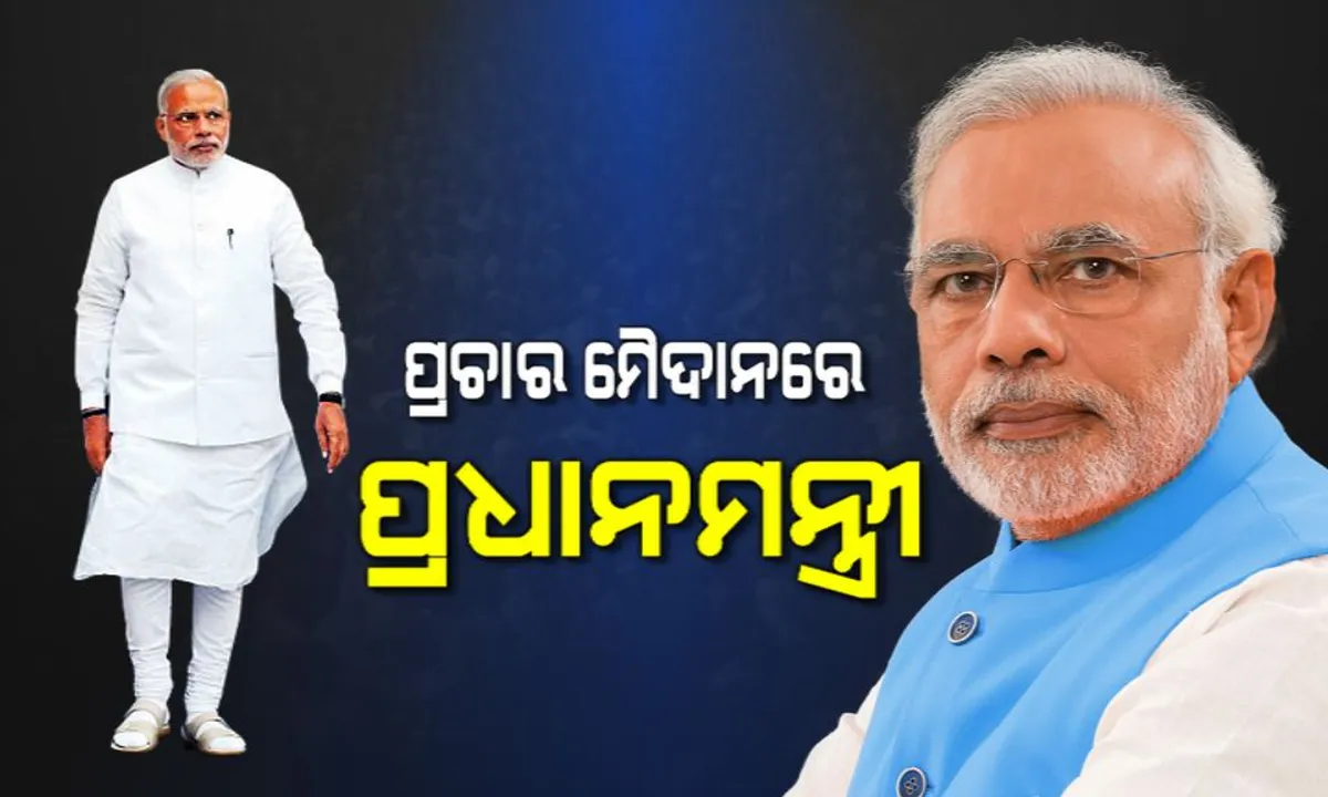  ବିଜେପିର ନିର୍ବାଚନୀ ପ୍ରଚାର ମଙ୍ଗ ଧରିଲେ ମୋଦି: ୟୁପି ମେରଠରୁ ବିରୋଧୀଙ୍କୁ କଲେ ଟାର୍ଗେଟ, କହିଲେ କଂଗ୍ରେସ ହଟିଲେ ଦେଶରୁ ଦୂରେଇଯିବ ଗରିବୀ