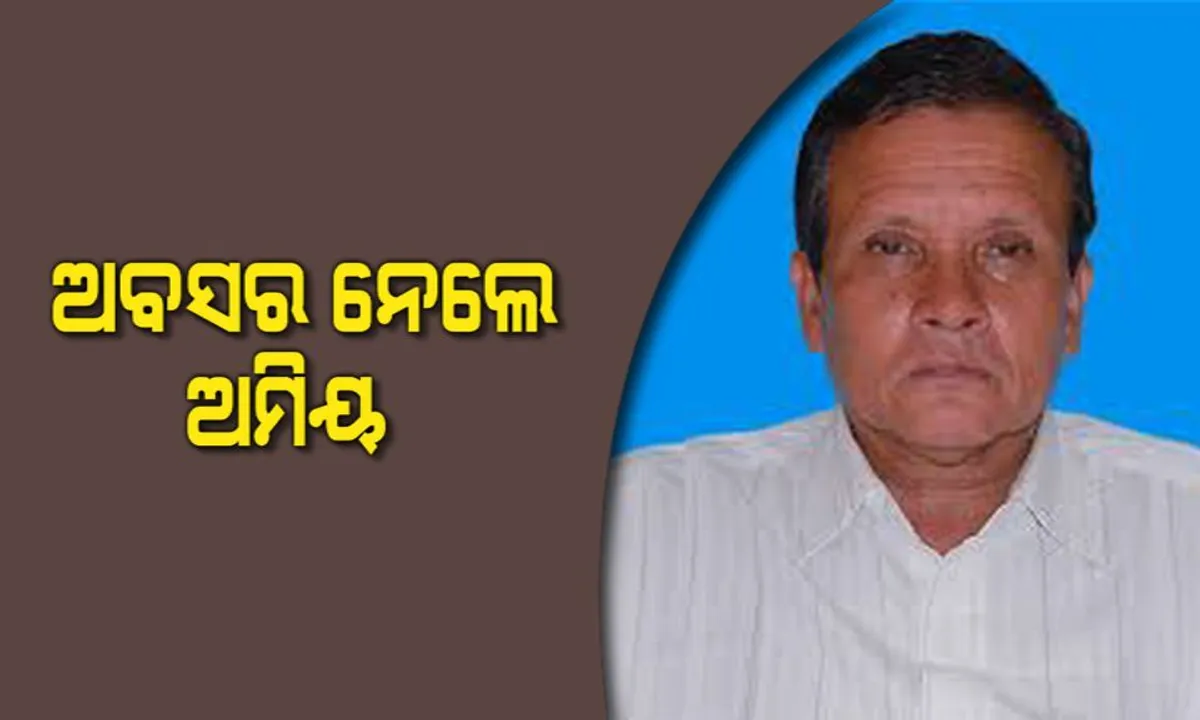  ଶେଷ ହେଲା ବିଧାନସଭା ସଚିବଙ୍କ କାର୍ଯ୍ୟକାଳ । ଅବସର ନେଲେ ଅମିୟ ଷଡ଼ଙ୍ଗୀ ।