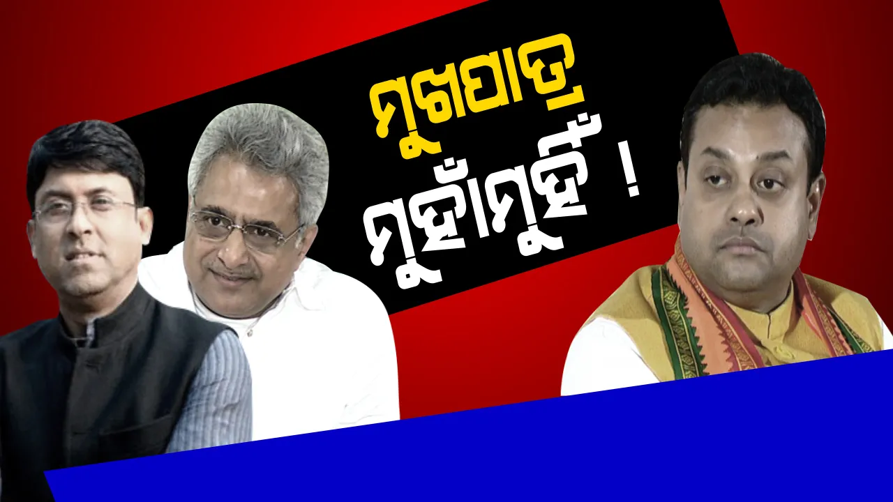  ଶ୍ରୀକ୍ଷେତ୍ର ଅକ୍ତିଆର କରିବ କିଏ ? ମୈଦାନରେ ତିନି ଦଳର ତିନି ମୁଖପାତ୍ର