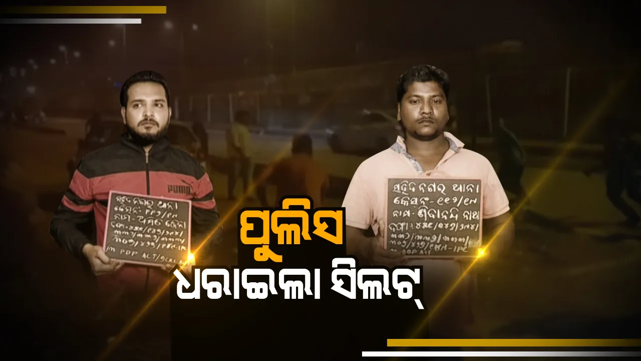  ଛାଡିଗଲା ହିରୋଗିରି, ପୋଲିସକୁ ମାଡ ମାରି ସିଲଟ୍ ଧରିଲେ ଆକ୍ରମଣକାରୀ । ଲାଗିଲା ସଙ୍ଗୀନ ଅଭିଯୋଗ 