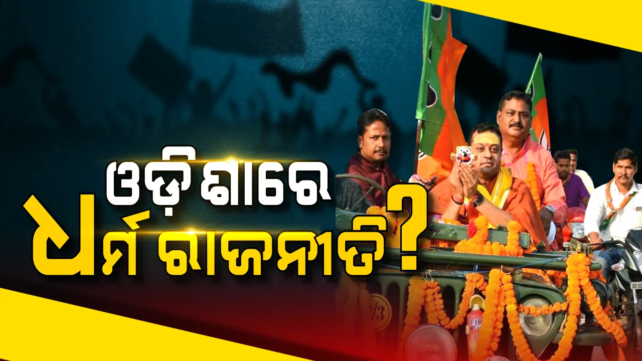  ଜିପରେ ସମ୍ବିତଙ୍କ ହାତରେ ଜଗନ୍ନାଥ । ଜୋତା ପିନ୍ଧି ଜଗାକୁ ଧରିବାକୁ ଗ୍ରହଣ କଲେନି ସେବାୟତ, କହିଲେ ଲାଭ ହେବା ବଦଳରେ କ୍ଷତି ହେବ ।