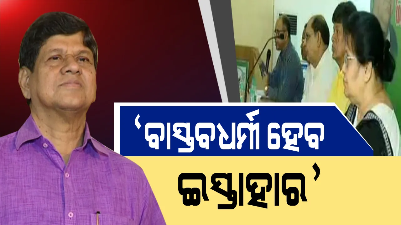  ବିଜେଡି ଇସ୍ତାହାର କମିଟି ବୈଠକ । ଲୋକଙ୍କ ସମସ୍ୟା ଓ ସମାଧାନ ନେଇ ପ୍ରସ୍ତୁତ ହେବ ନିର୍ବାଚନୀ ଇସ୍ତାହାର: ବିଜେଡି