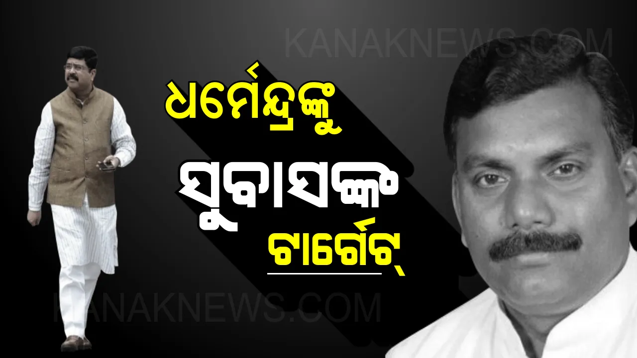  ଟିକେଟ କଟିବା ପରେ ମୁହଁ ଖୋଲିଲେ ସୁବାସ ଚୌହ୍ୱାନ । କହିଲେ, ପଶ୍ଚିମ ଓଡିଶାର ଓବିସି ସମାଜ ପାଇଁ ଅପମାନ