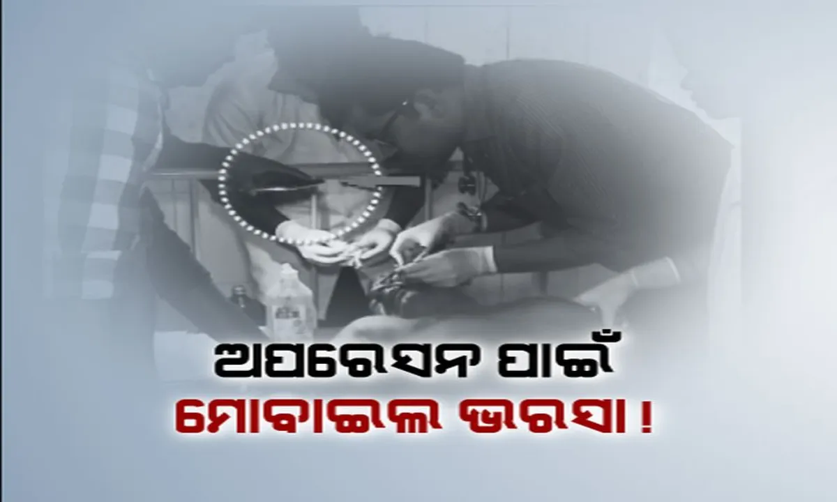  ମୋବାଇଲ ଲାଇଟରେ ଚାଲିଛି ଚିକିତ୍ସା। ବୁର୍ଲା ମେଡିକାଲରୁ ଆସିଲା ଅଭାବନୀୟ ଚିତ୍ର