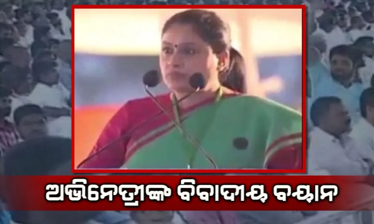  ମୋଦିଙ୍କୁ ନେଇ କଂଗ୍ରେସ ନେତ୍ରୀଙ୍କ ବିବଦୀୟ ବୟାନ ! ବିଜୟାଶାନ୍ତି କହିଲେ, ଆତଙ୍କବାଦୀ ଭଲି ଦେଖାଯାଉଛନ୍ତି ପ୍ରଧାନମନ୍ତ୍ରୀ ।