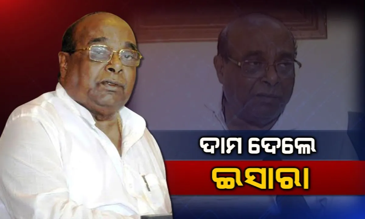  ଦିଲ୍ଲୀରେ ବିଜେପିର ତୁଙ୍ଗ ନେତାଙ୍କୁ ଭେଟିବା ପରେ ବଦଳିଲା ଦାମଙ୍କ ସ୍ୱର: କହିଲେ, ଚାହିଁଲେ ପାରାଦୀପରେ ପଦ୍ମ ଫୁଟାଇ ପାରିବି