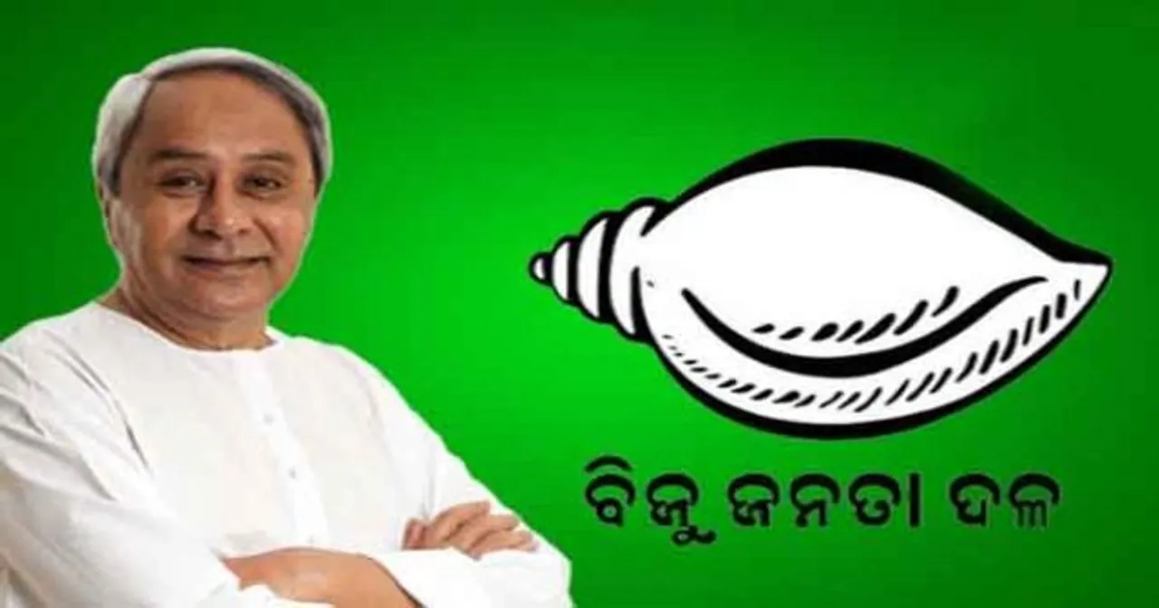  ଚିଟଫଣ୍ଡରେ ସାମିଲ ଥିବା ନେତାଙ୍କୁ ମିଳିବ କି ଟିକେଟ୍ ? ତୃତୀୟ ଓ ଚତୁର୍ଥ ପର୍ଯ୍ୟାୟ ପାଇଁ କସରତ ଆରମ୍ଭ; ବିବାଦୀୟ ନେତାଙ୍କ ପାଳି ଏହି ପର୍ଯ୍ୟାୟରେ