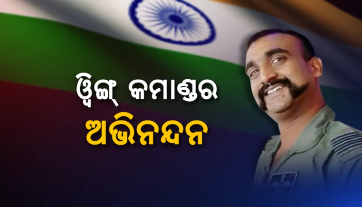  ସାମ୍ନାକୁ ଆସିଲା ଅଭିନନ୍ଦନଙ୍କ ଆଉ ଏକ ଭିଡିଓ । ଆହତ ପାଇଲଟଙ୍କୁ ଦେଖି ଡରି ଯାଇଥିଲା ପାକିସ୍ତାନ, ଅଭିନନ୍ଦନଙ୍କ ପୂରା ସେବାରେ ଲାଗିପଡିଥିଲା ପାକ୍ ଆର୍ମି