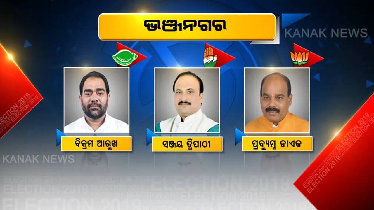  ଭୋଟ୍ ଦେଉଛି ଓଡିଶା: ଭଞ୍ଜନଗରବାସୀଙ୍କ ଭରସା ଜିତିବ କିଏ? ନିର୍ବାଚନ ମୈଦାନରେ ନେତାଙ୍କ ଭାଗ୍ୟ ପରୀକ୍ଷା କରୁଛନ୍ତି ମତଦାତା