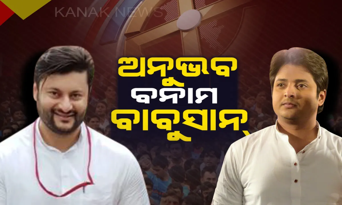  କେନ୍ଦ୍ରାପଡାରେ ଚାଲିଛି ନେତା ଅଭିନେତା ଲଢେଇ । ବିଜେପି ଲୋକସଭା ପ୍ରାର୍ଥ ବୈଜୟନ୍ତ ପଣ୍ଡାଙ୍କ ପାଇଁ ଓଲିଉଡ ଷ୍ଟାର ବାବୁସାନଙ୍କ କ୍ୟାମ୍ପେନିଂ