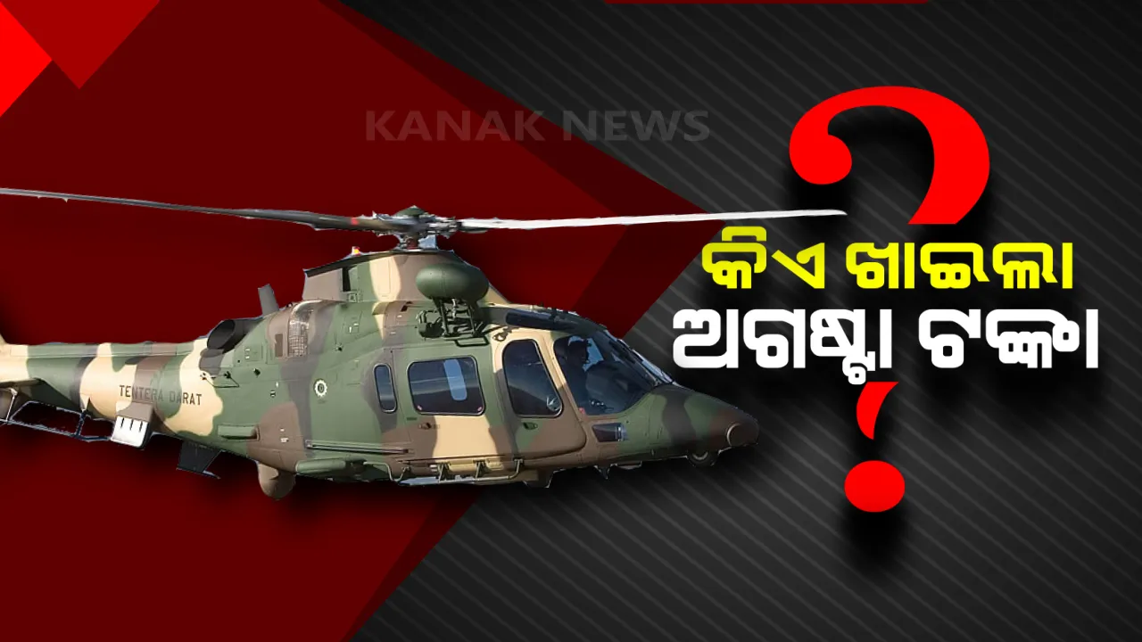  ଅଗଷ୍ଟ ୱେଷ୍ଟଲାଣ୍ଡ ମାମଲାରେ ଗାନ୍ଧି ପରିବାରକୁ ମୋଦିଙ୍କ ଟାର୍ଗେଟ୍: ଅହମଦ ପଟେଲଙ୍କ ନାଁ ନେଇ ଘେରିଲେ କଂଗ୍ରେସକୁ, କହିଲେ କିଏ ଖାଇଲା ଅଗଷ୍ଟା ୱେଷ୍ଟଲ୍ୟାଣ୍ଡର ଟଙ୍କା