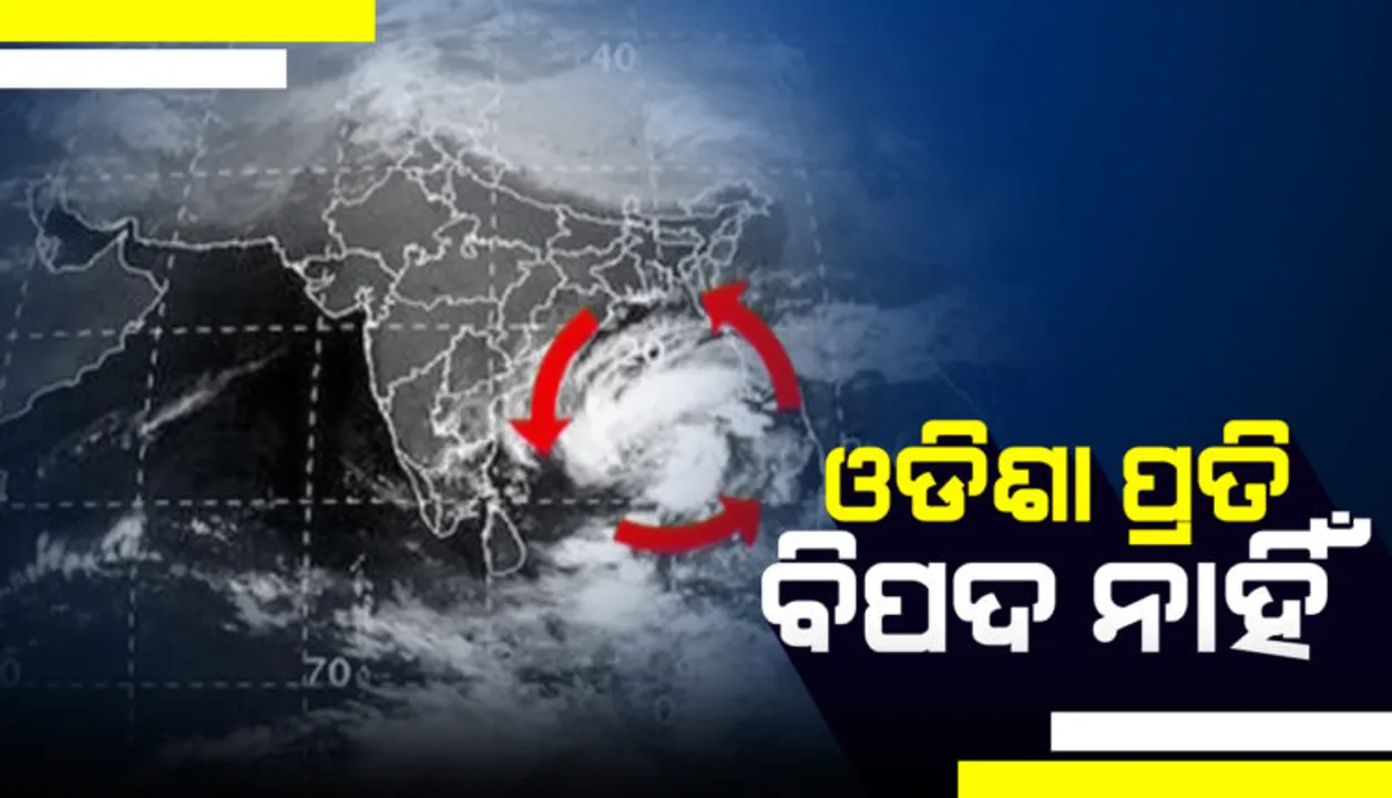  ଏବେ ମିଆଁମାର ଓ ଥାଇଲାଣ୍ଡ ମୁହାଁ ବାତ୍ୟା ‘ଫନି’ । ପାଣିପାଗ ବିଭାଗର ସୂଚନା ଓଡିଶା ପ୍ରତି ନାହିଁ ଭୟ