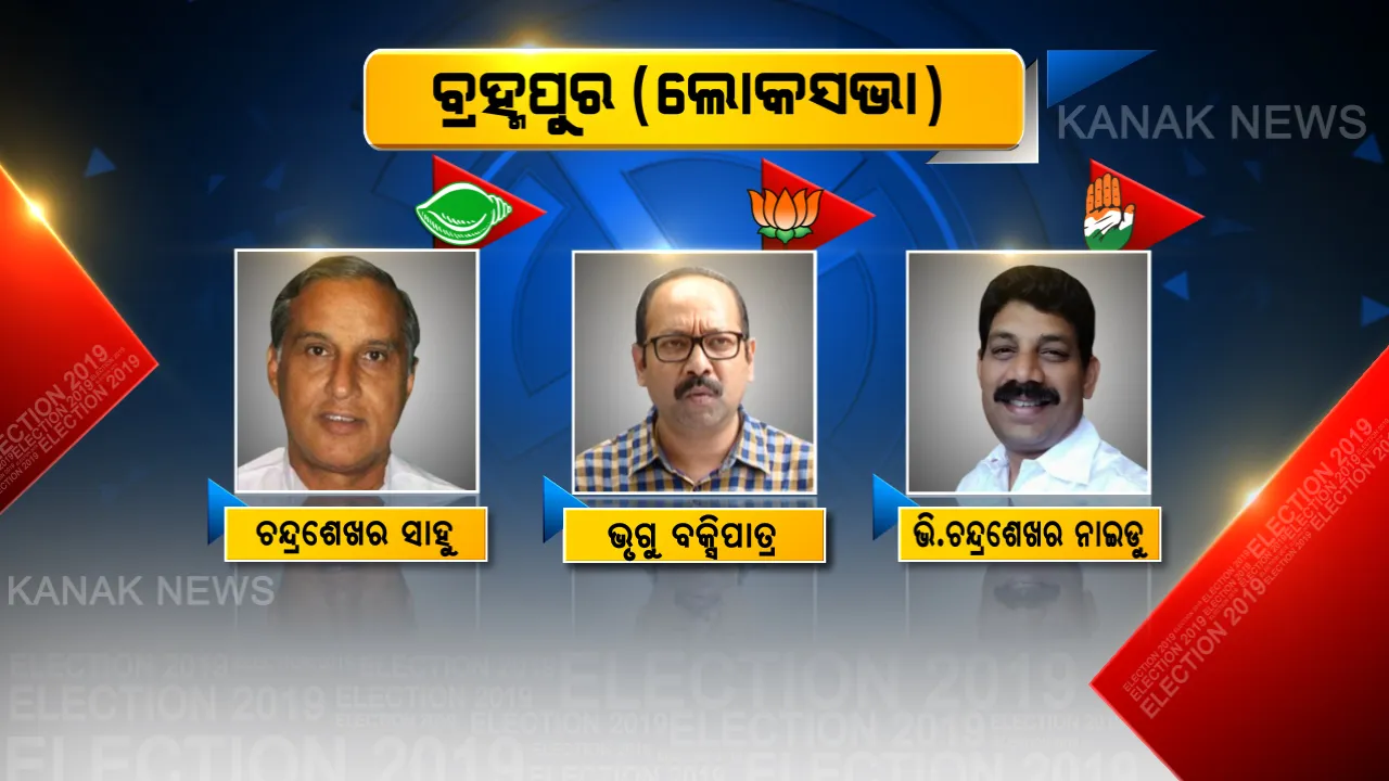  ବ୍ରହ୍ମପୁରରେ ହେବ ବଡ ଲଢେଇ । ଫଟୋରେ ଫଟୋରେ ଦେଖନ୍ତୁ ୭ ବିଧାନସଭା ଆସନରେ କେଉଁ ଦଳରୁ ଲଢିବ କିଏ?