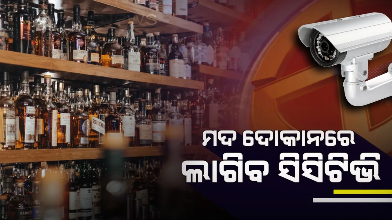  ଶୃଙ୍ଖଳିତ ନିର୍ବାଚନ ପାଇଁ ନିର୍ବାଚନ ଅଧିକାରୀଙ୍କ ପ୍ରସ୍ତୁତି । ସବୁ ମଦ ଦୋକାନରେ ସିସିଟିଭି ଲଗାଇବା ପାଇଁ ଜିଲ୍ଲା ପ୍ରଶାସନକୁ ନିର୍ଦ୍ଦେଶ ।