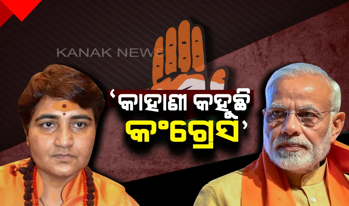  ଭୋପାଳରୁ ସାଧ୍ୱୀ ପ୍ରଜ୍ଞାଙ୍କ ପ୍ରାର୍ଥୀତ୍ୱକୁ ସମର୍ଥନ କଲେ ପ୍ରଧାନମନ୍ତ୍ରୀ ମୋଦି : ହିନ୍ଦୁ ଆତଙ୍କବାଦୀ କହୁଥିବାରୁ ବିରୋଧୀଙ୍କୁ କଲେ କାଉଂଟର । କହିଲେ, କାହାଣୀ ତିଆରି କରୁଛି କଂଗ୍ରେସ