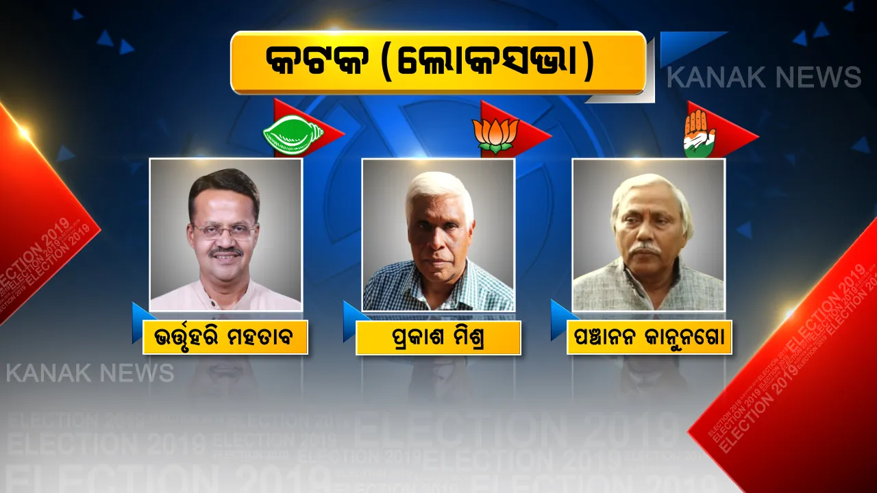  କଟକରେ ଜିତିବ କିଏ? ଫଟୋରେ ଫଟୋରେ ଦେଖନ୍ତୁ କଟକ ରାଜନୀତିର ଟିକିନିକି ତଥ୍ୟ