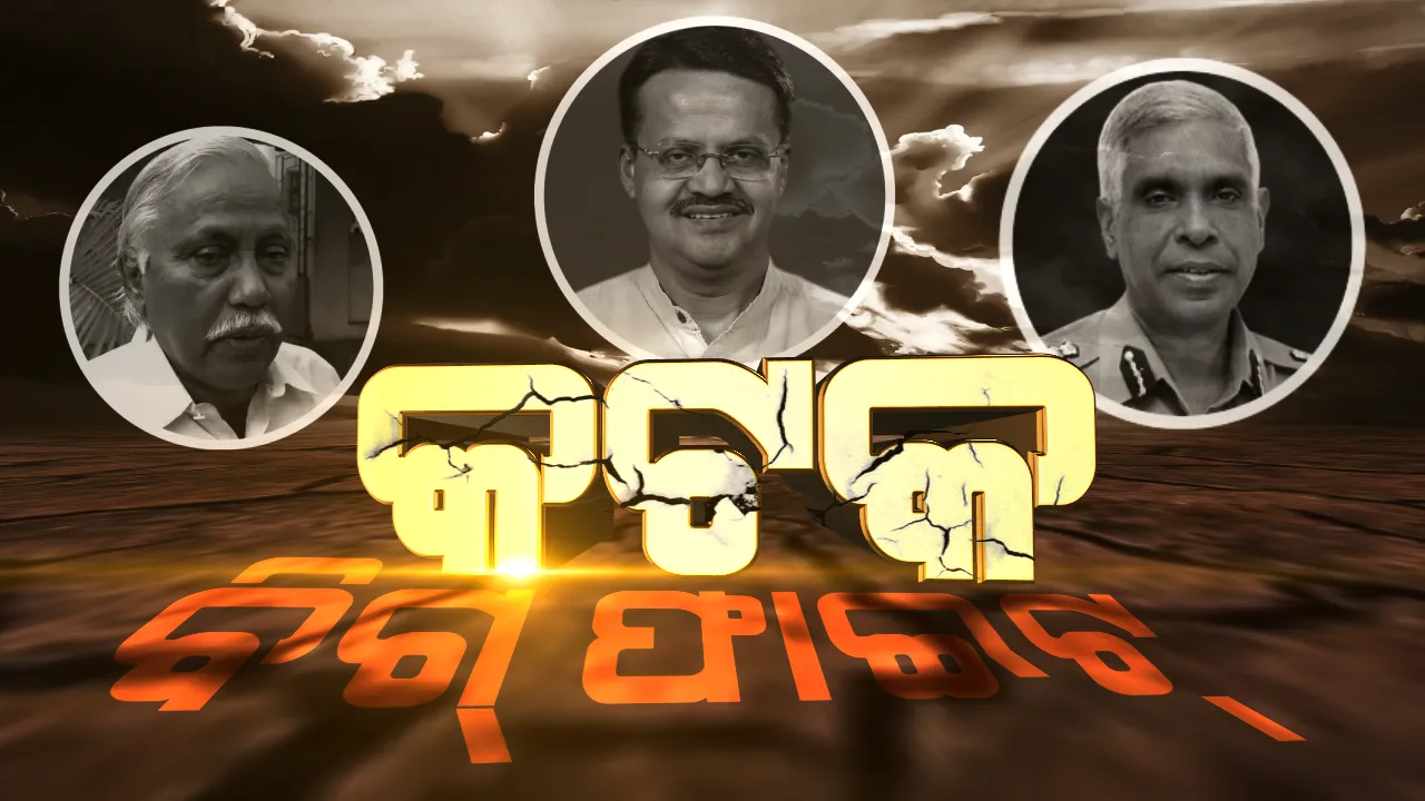  କଟକରେ ଏଥର ହେବ ରୋଚକ ଲଢେଇ: ଭର୍ତ୍ତୃହରି ଓ ପ୍ରକାଶଙ୍କୁ ଟକ୍କର ଦେବେ କଂଗ୍ରେସ ହେଭିୱେଟ ପଂଚାନନ
