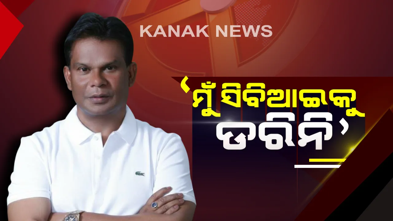  ମୁହଁ ଖୋଲିଲେ ଦିଲ୍ଲୀପ । କହିଲେ, ଡରିକି କିମ୍ବା ଚାମଚାଗିରି କରି ରାଜନୀତି କରିନାହିଁ କି କରିବି ନାହିଁ । ଜାଣନ୍ତୁ କାହାକୁ ଭୋଟ ଦେବାକୁ କହିଲେ ରାଉରକେଲାର ପୂର୍ବତନ ବିଧାୟକ?